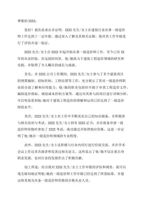 一级造价师工作年限证明