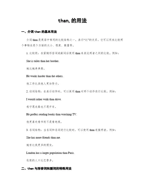 than,的用法