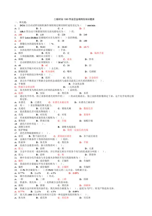 金相上岗复习题1