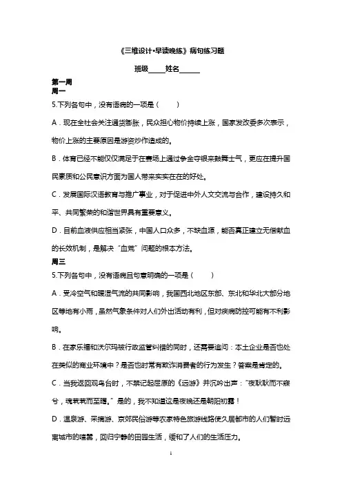 三维设计(早读演练)病句集锦