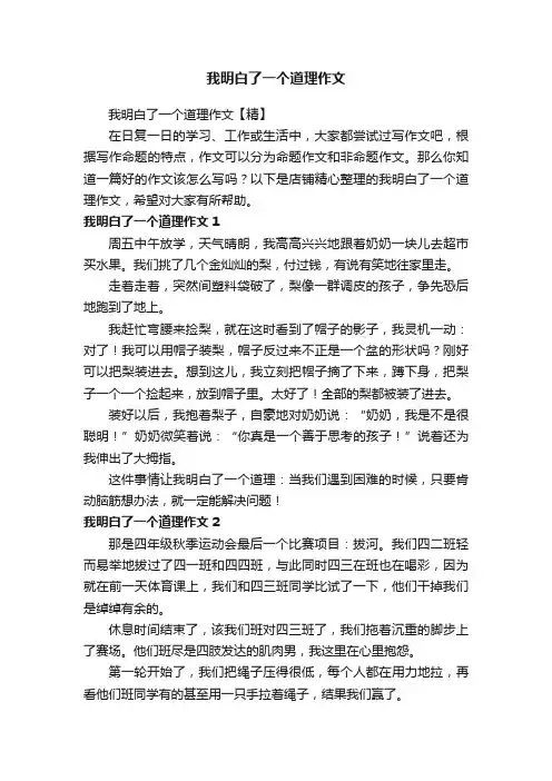 我明白了一个道理作文