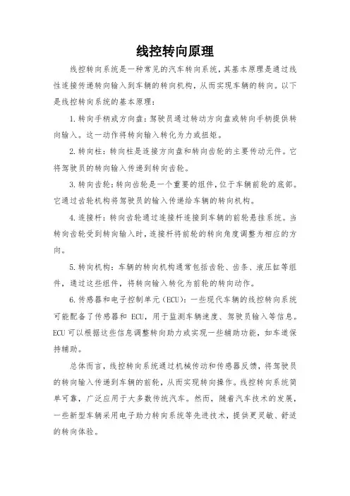 线控转向原理