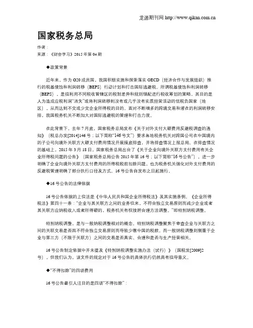 国家税务总局