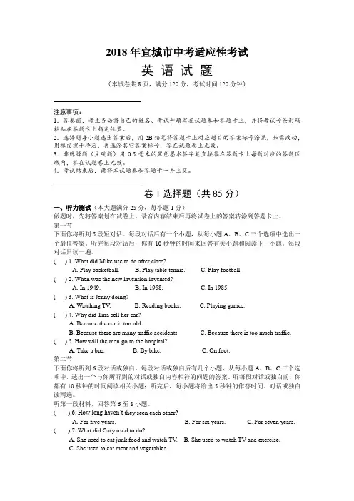 2018年中考适应性考试