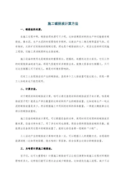 施工碳排放计算方法
