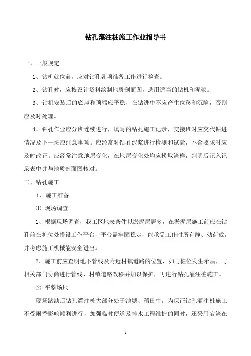 作业指导书--钻孔