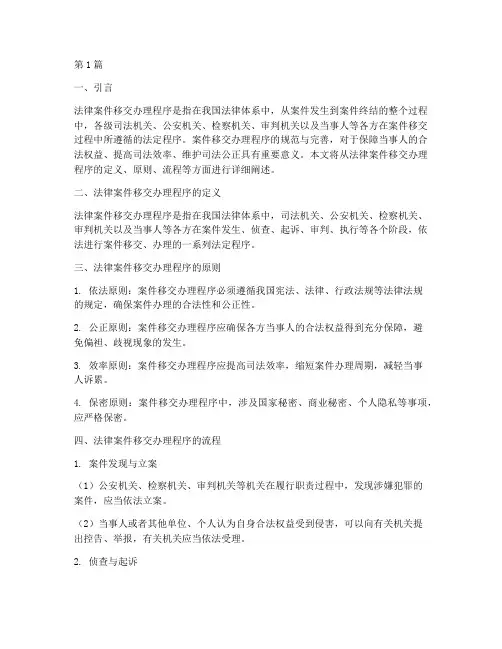 法律案件移交办理程序(3篇)