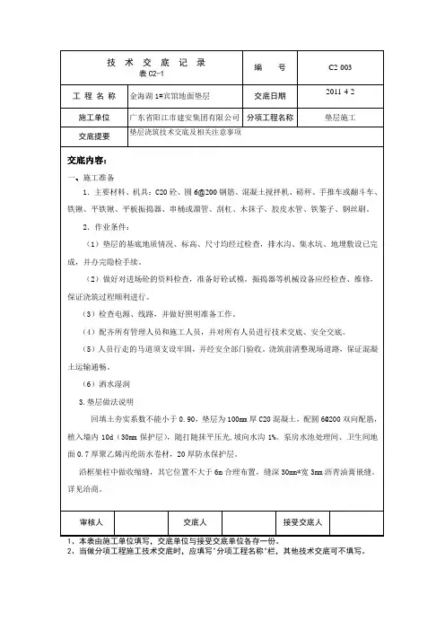 垫层浇筑技术交底