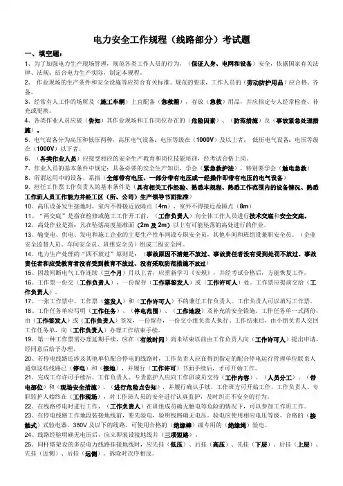 安规考试题