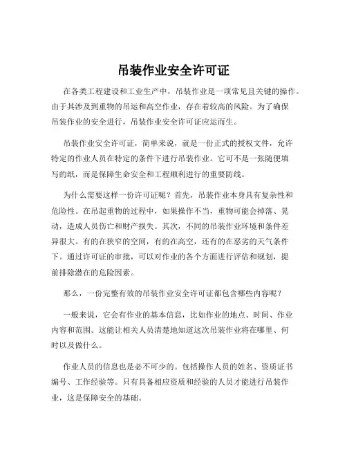 吊装作业安全许可证