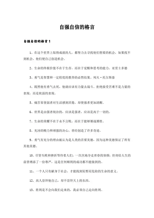 自强自信的格言