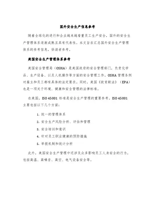 国外安全生产信息参考