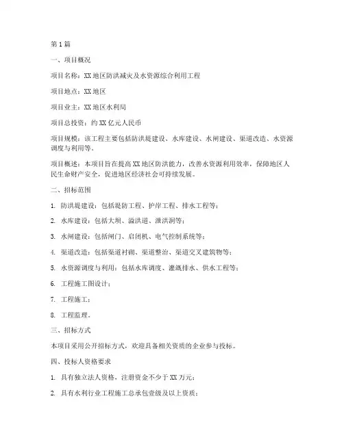 水利工程招标投标信息(3篇)