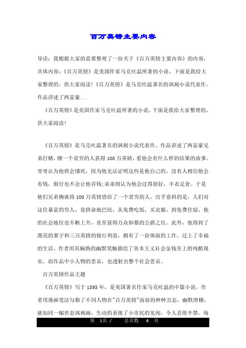 百万英镑主要内容