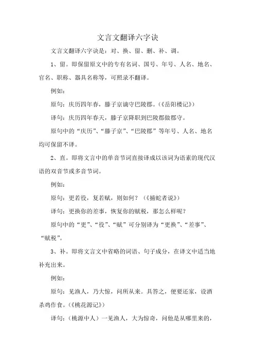 文言文翻译六字诀