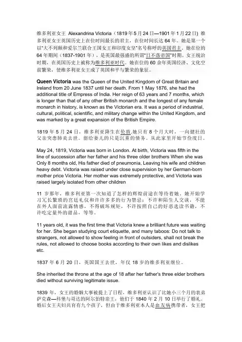 维多利亚女王 Alexandrina Victoria