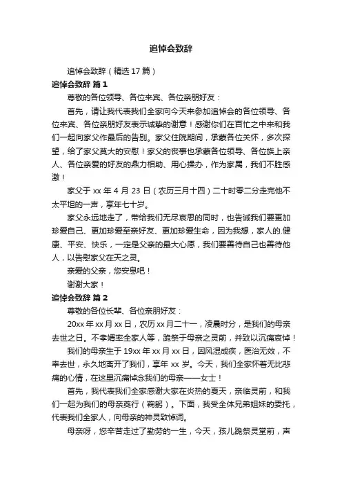 追悼会致辞