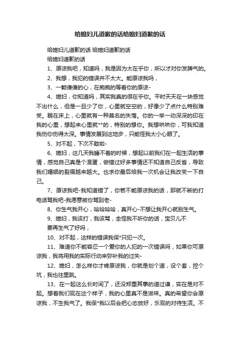 给媳妇儿道歉的话给媳妇道歉的话