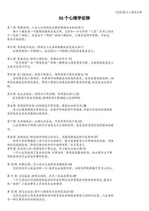 (完整)52个心理学定律