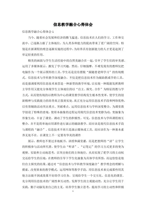 信息教学融合心得体会