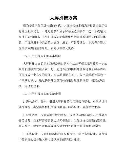 大屏拼接方案