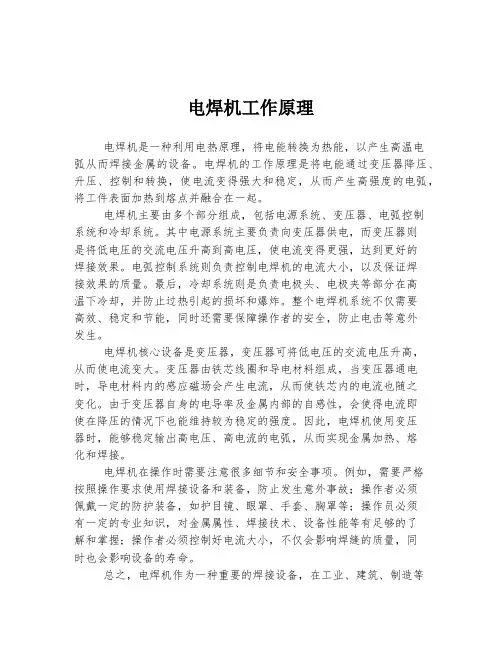 电焊机工作原理