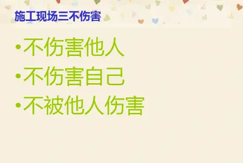 模板工安全培训课件