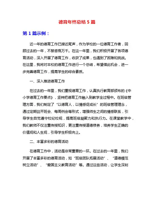 德育年终总结5篇
