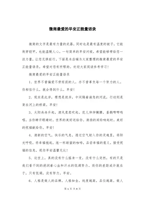 微商最爱的早安正能量语录