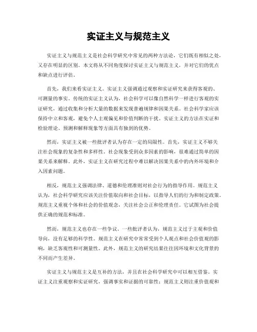 实证主义与规范主义
