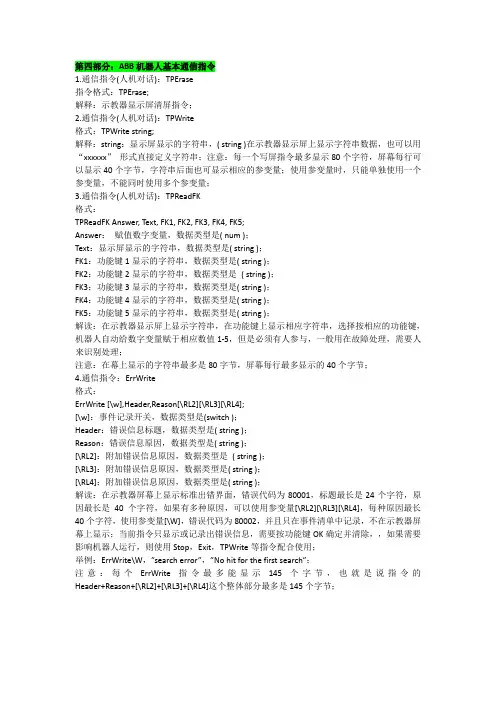 第四部分：ABB机器人基本通信指令