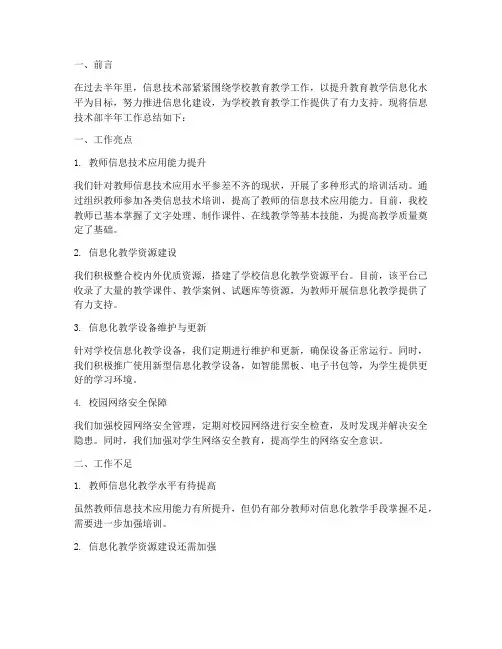 信息技术部半年工作总结