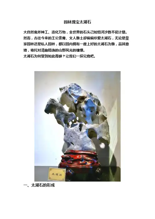 园林瑰宝太湖石