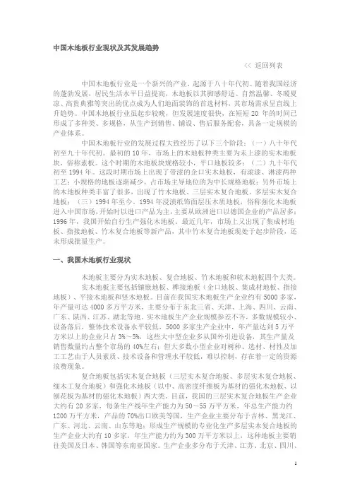 中国木地板行业现状及其发展趋势