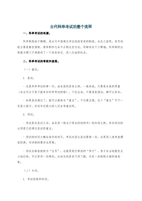 古代科举考试的整个流程