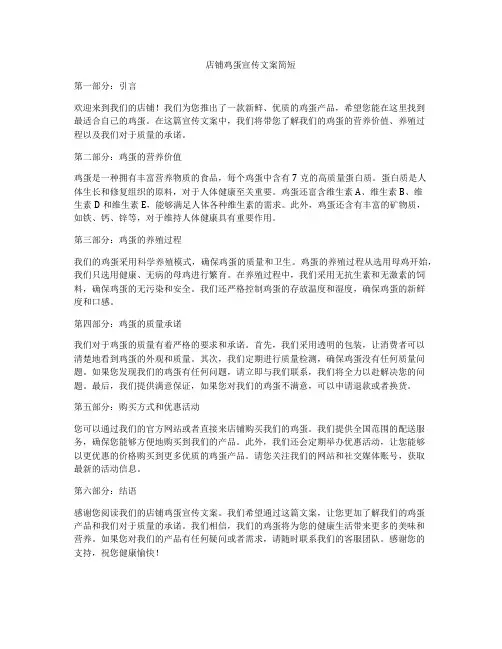 店铺鸡蛋宣传文案简短