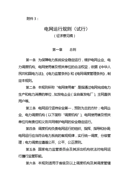 电网运行规则(试行)