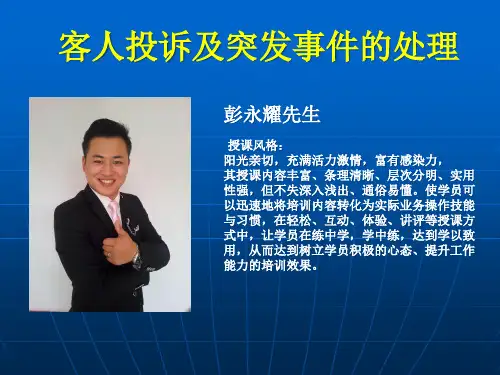 餐饮酒楼服务语言技巧大全彭永耀.pptx