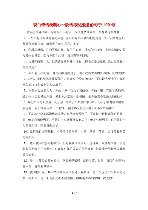 表白情话最暖心一段话,表达爱意的句子100句