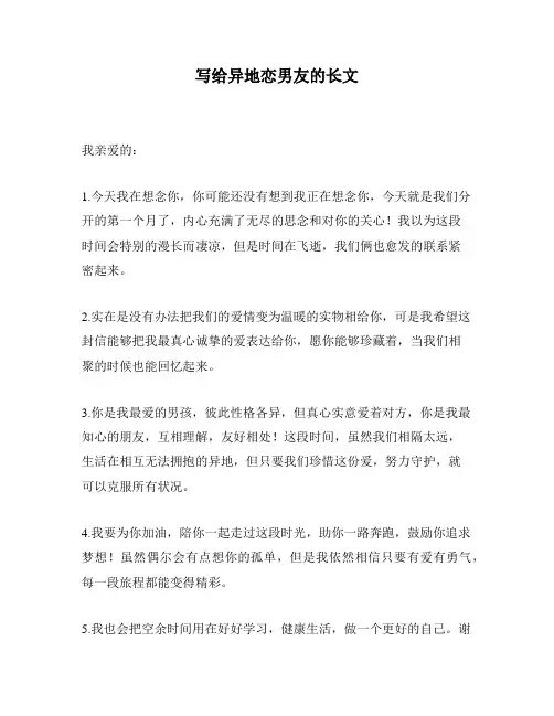 写给异地恋男友的长文