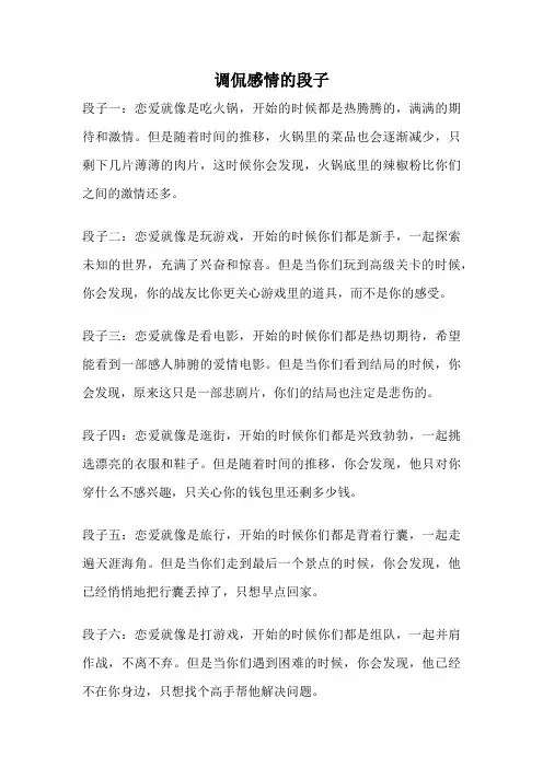 调侃感情的段子