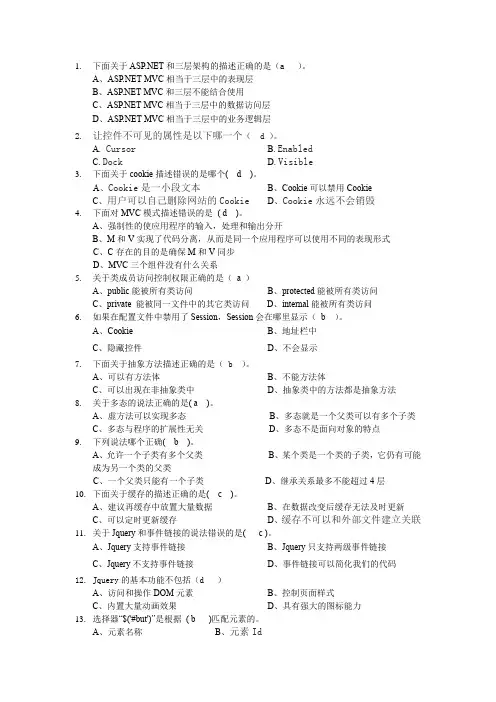 MVC,DOM及jQUERY考试题库