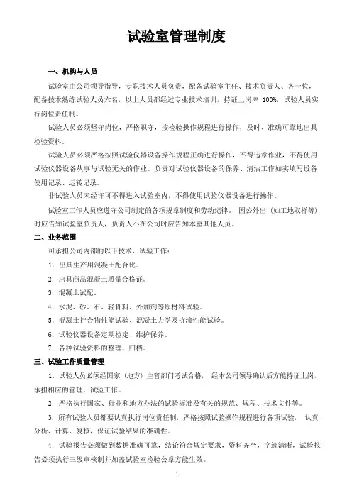 搅拌站试验室管理制度