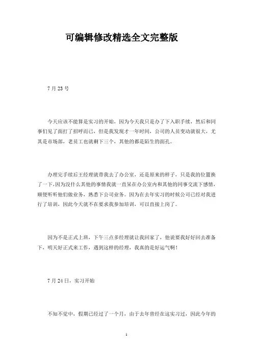 工作日志范文简短3篇(最新)精选全文完整版