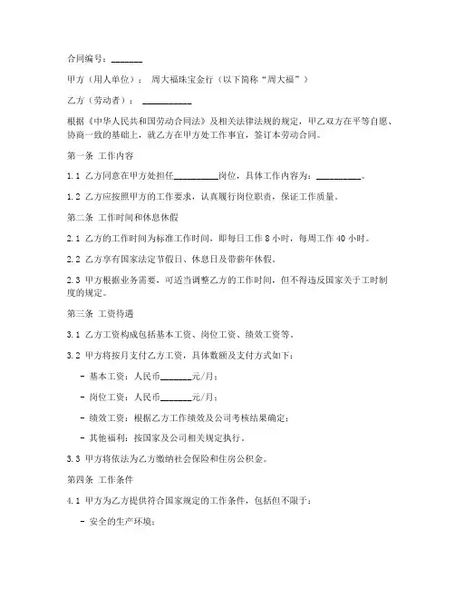 周大福员工劳动合同
