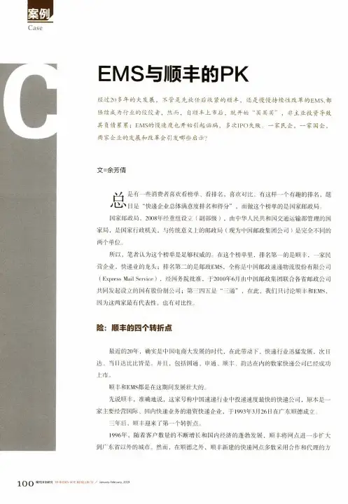 EMS与顺丰的PK
