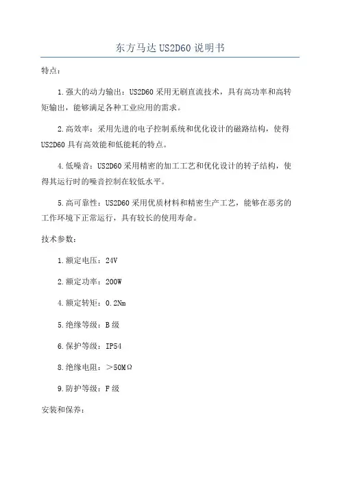东方马达US2D60说明书