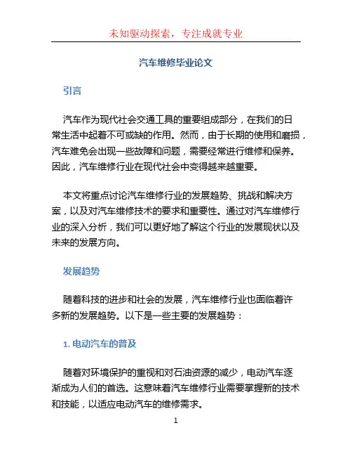 汽车维修毕业论文 (3)