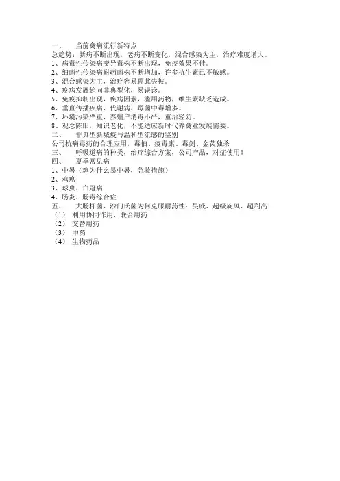 当前禽病流行新特点