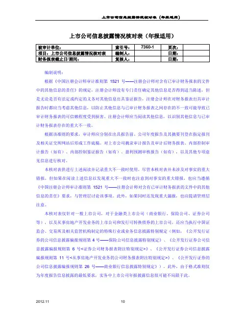 上市公司信息披露情况核对表(创业板年报适用)